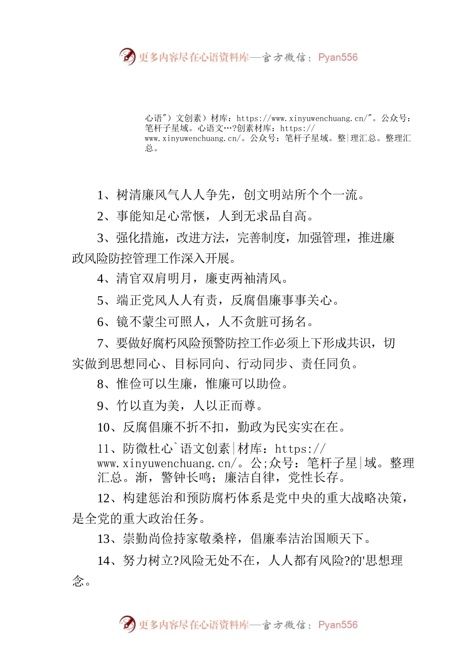 廉洁文化宣传标语50句.docx_第1页