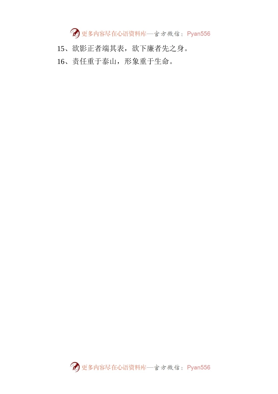 廉洁文化宣传标语50句.docx_第2页