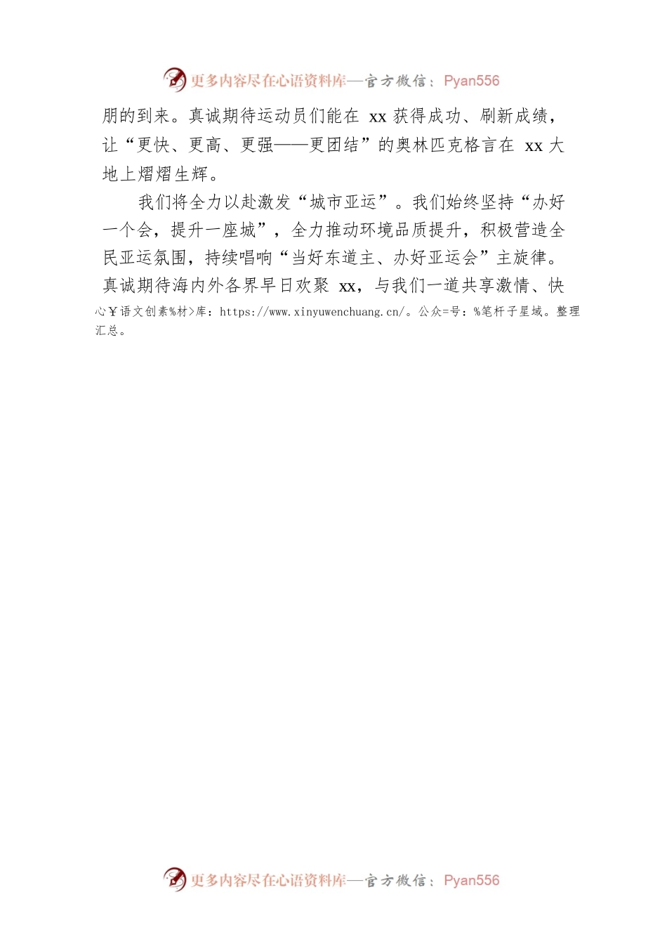 市长在亚运会代表团团长大会闭幕式上的致辞（范文）.docx_第2页