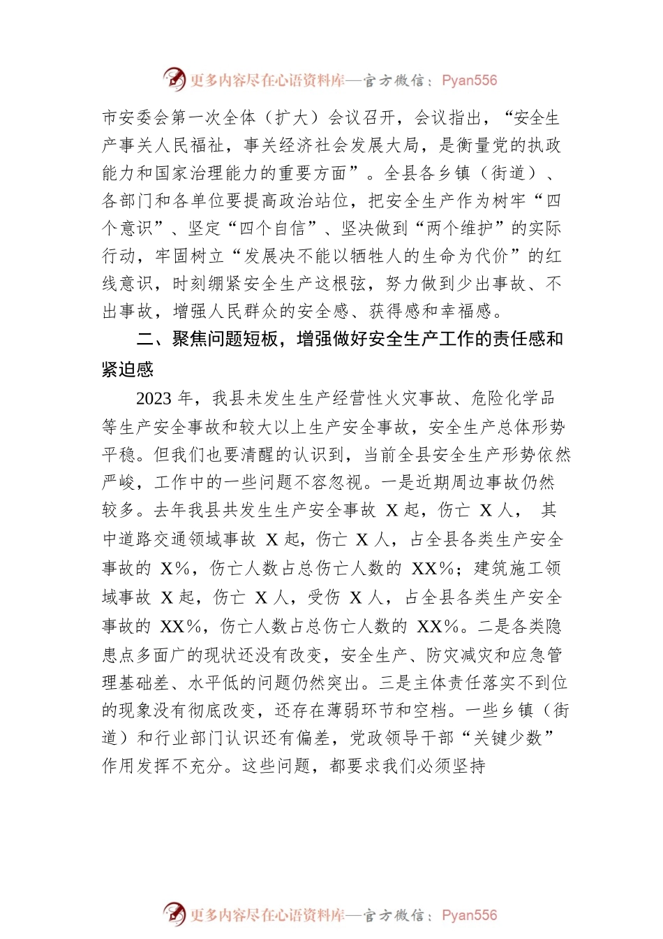 应急管理工作暨安委会全体（扩大）会议上的讲话.docx_第2页