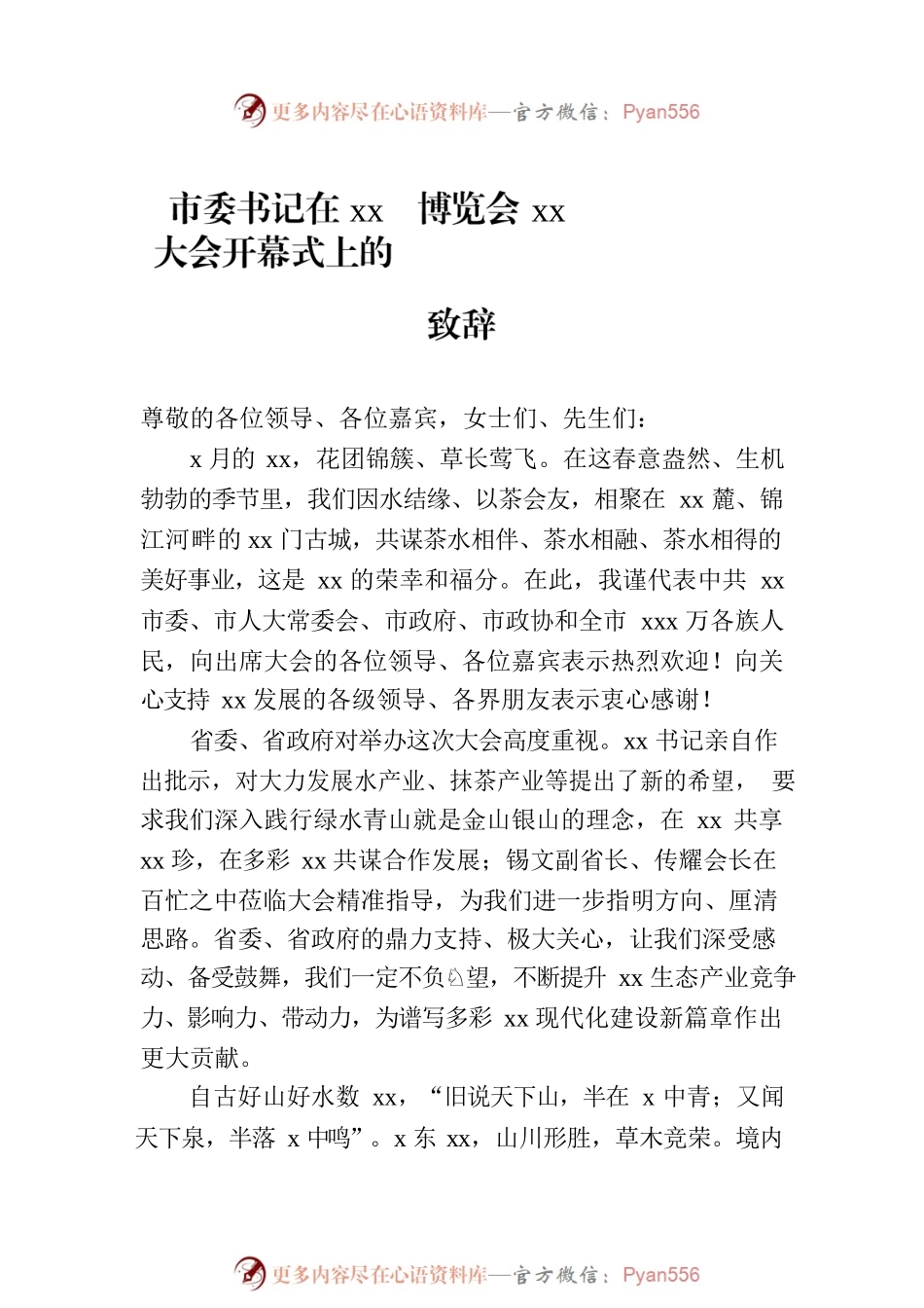 文旅主题讲话材料汇编（4篇）.docx_第2页