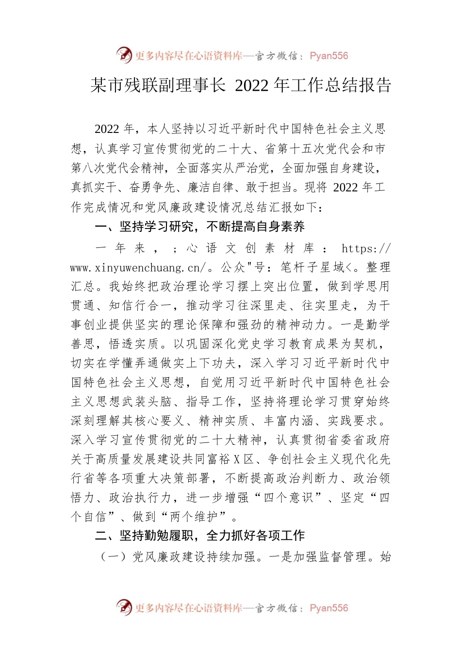 市残联副理事长2022年工作总结报告.docx_第1页