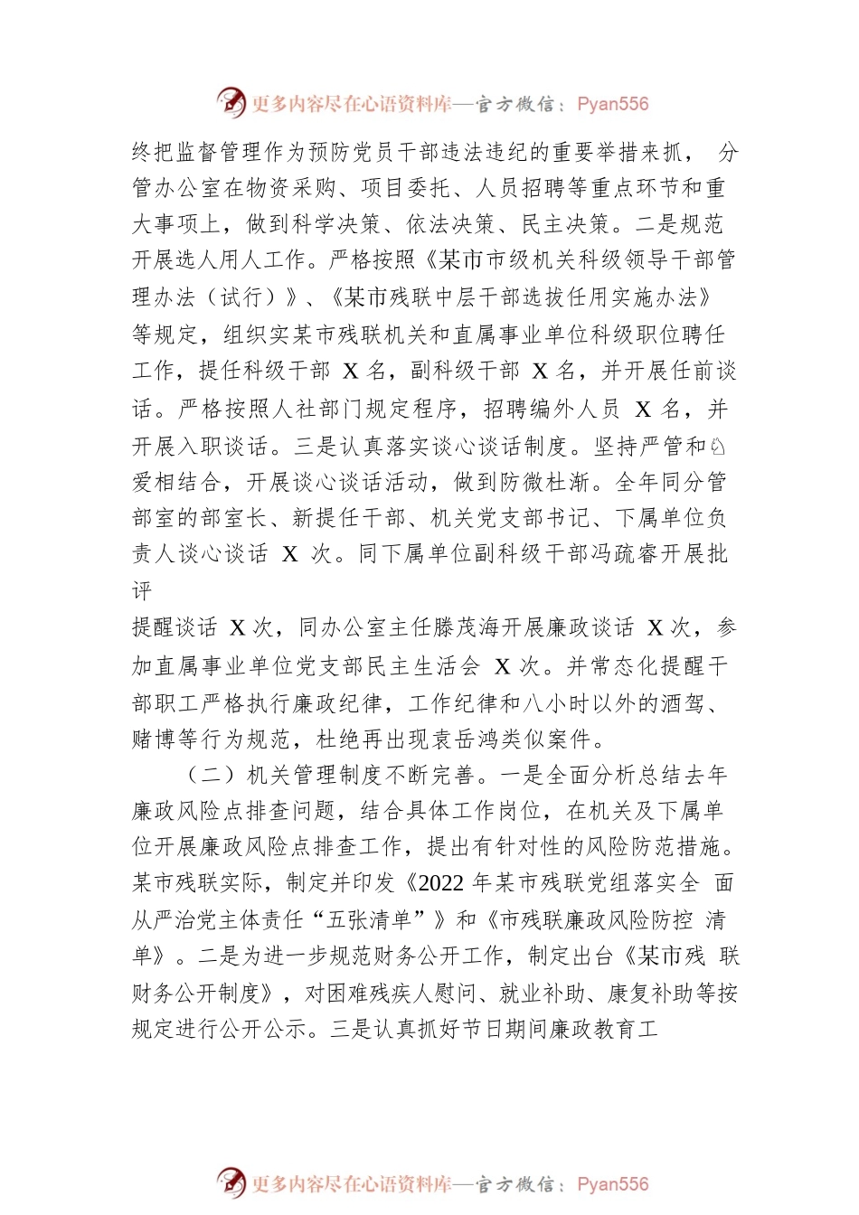 市残联副理事长2022年工作总结报告.docx_第2页