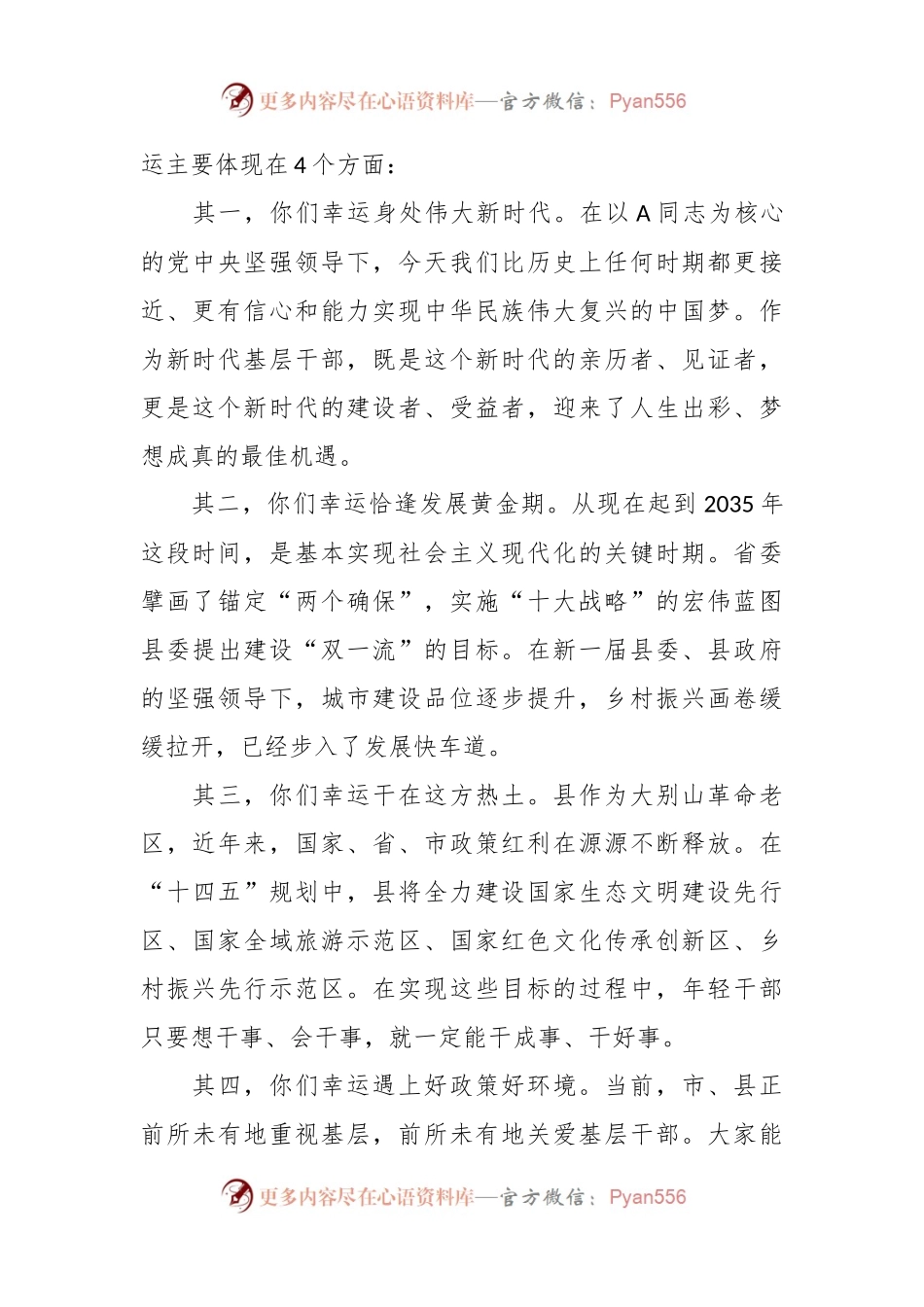 新任社区干部培训班上的党课讲稿：干什么怎么干咋干好.docx_第2页