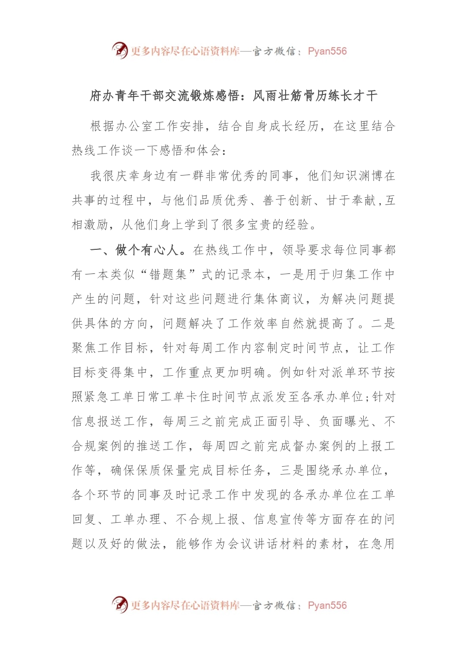 府办青年干部交流锻炼感悟：风雨壮筋骨 历练长才干.docx_第1页