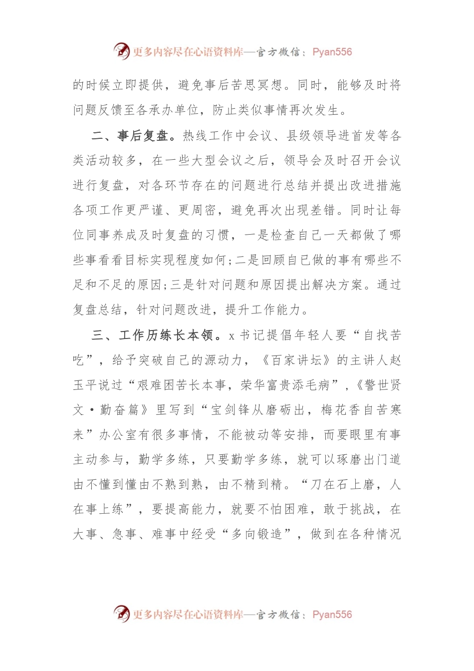 府办青年干部交流锻炼感悟：风雨壮筋骨 历练长才干.docx_第2页