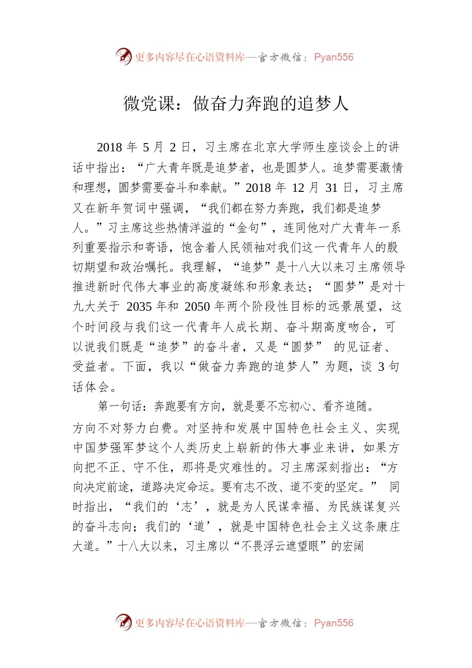 微党课：做奋力奔跑的追梦人.docx_第1页