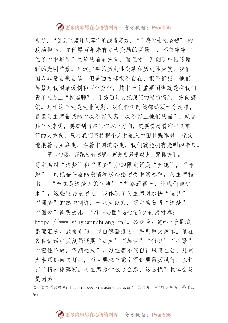 微党课：做奋力奔跑的追梦人.docx_第2页
