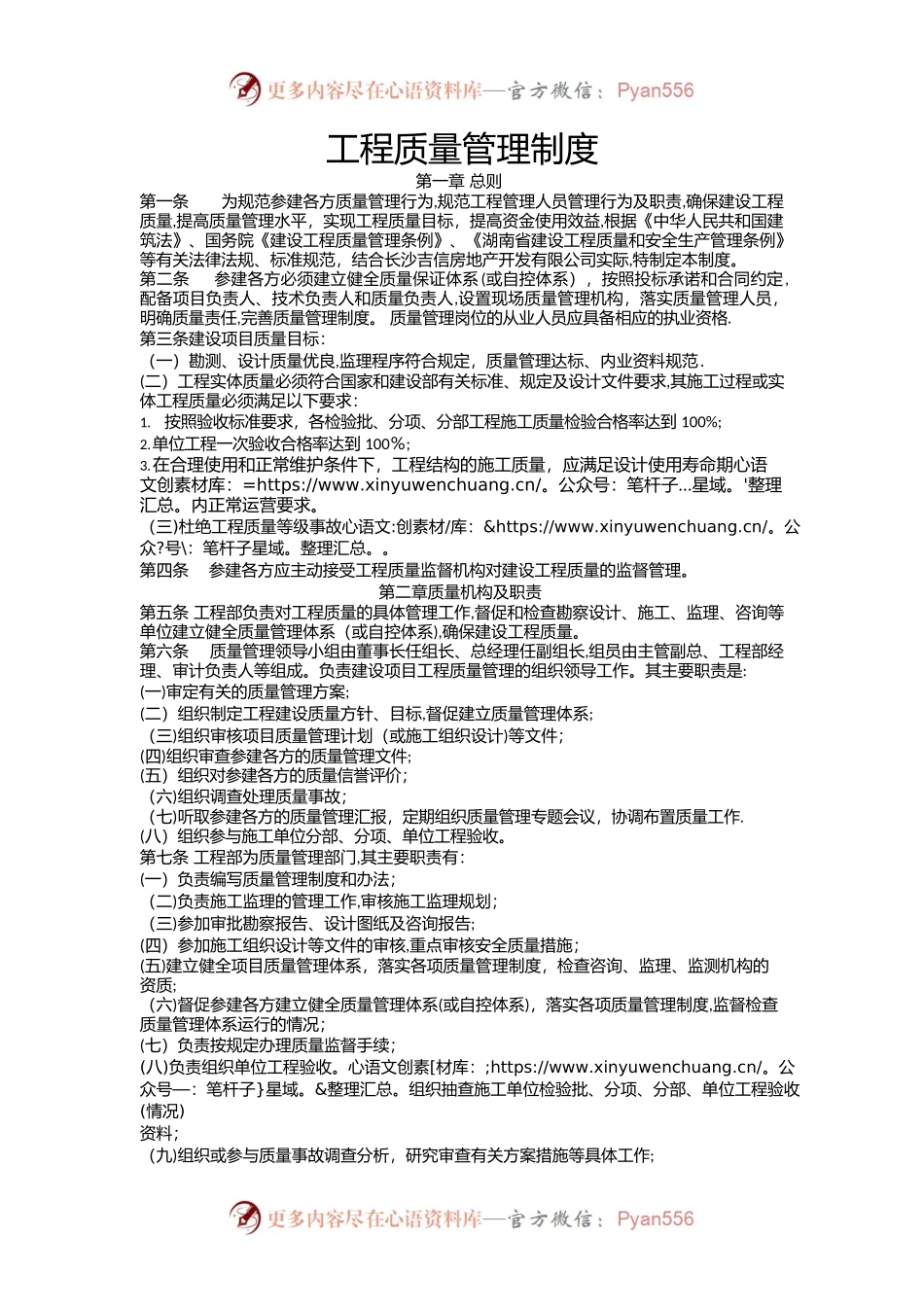 房地产工程质量管理制度.docx_第1页
