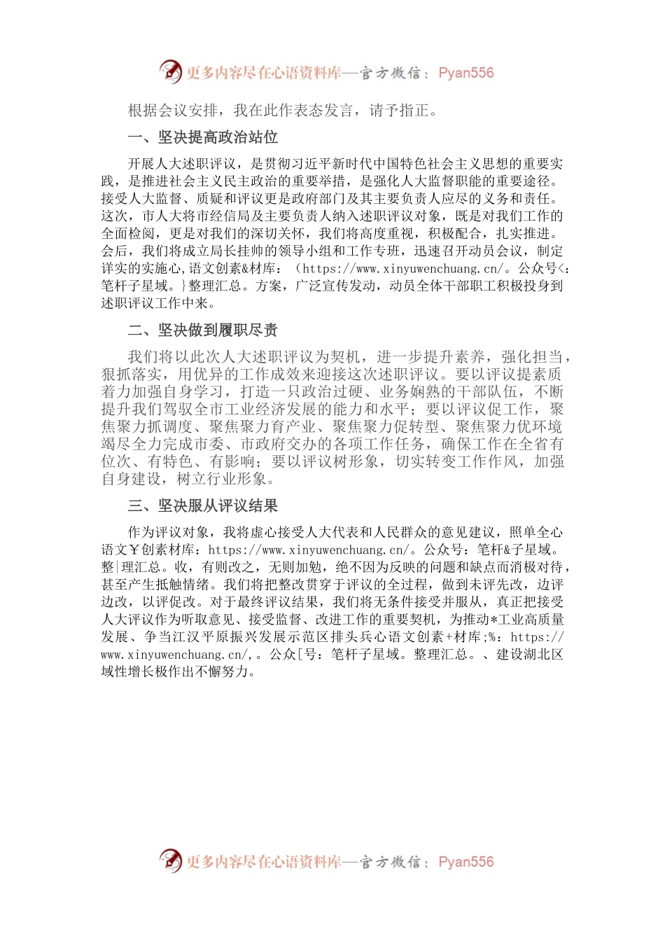 市经济和信息化局局长在市人大常委会述职评议动员大会上的表态发言.docx_第1页