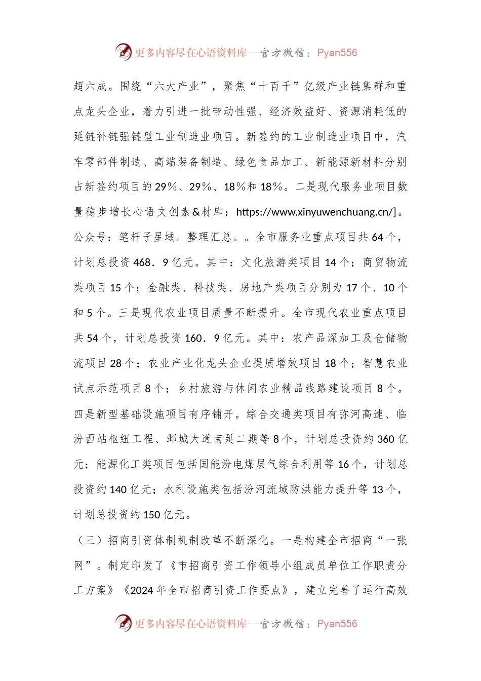 市招商局2024年第三季度招商引资工作报告.docx_第2页