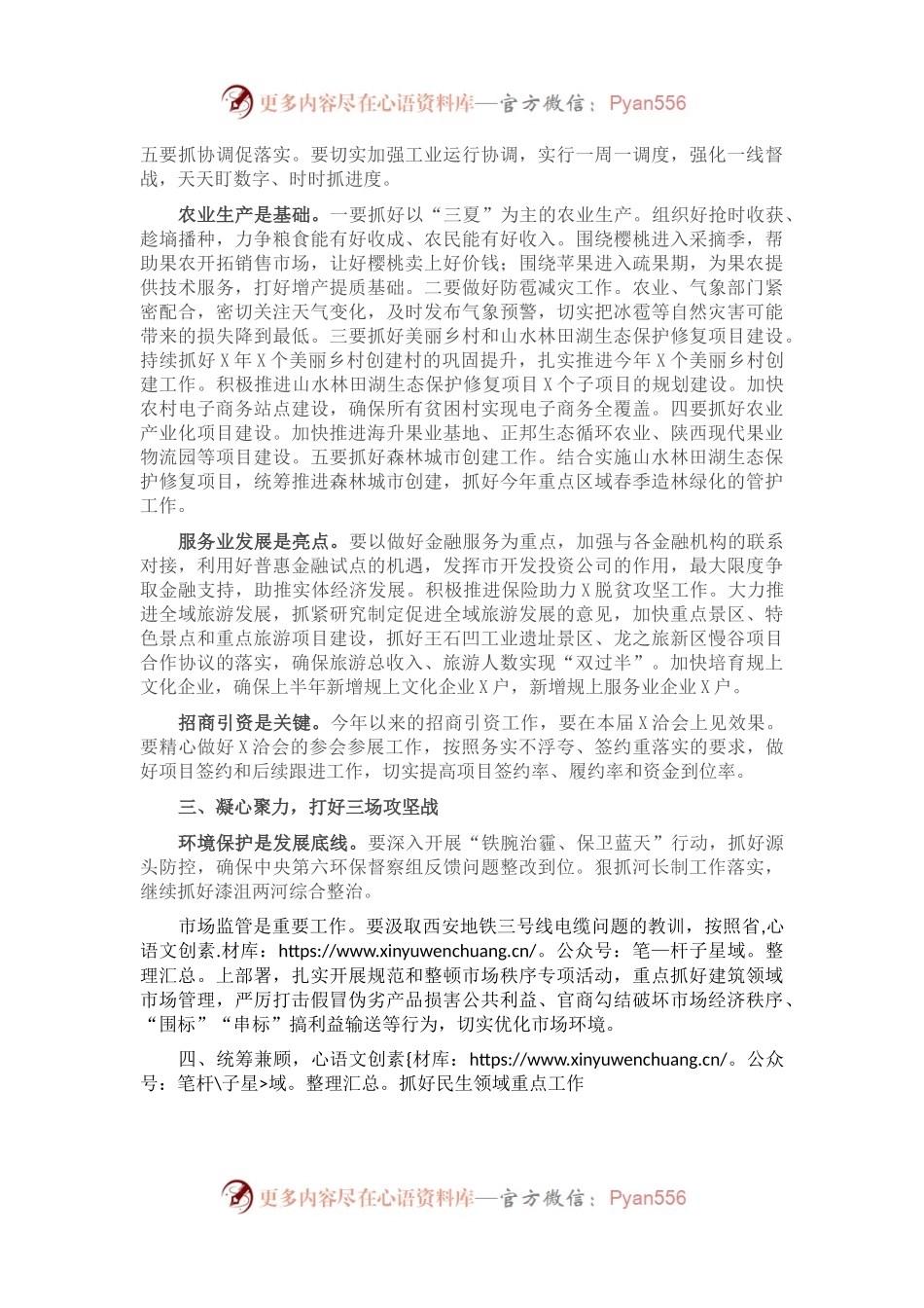 市长在市政府经济工作专题会议上的讲话.docx_第2页