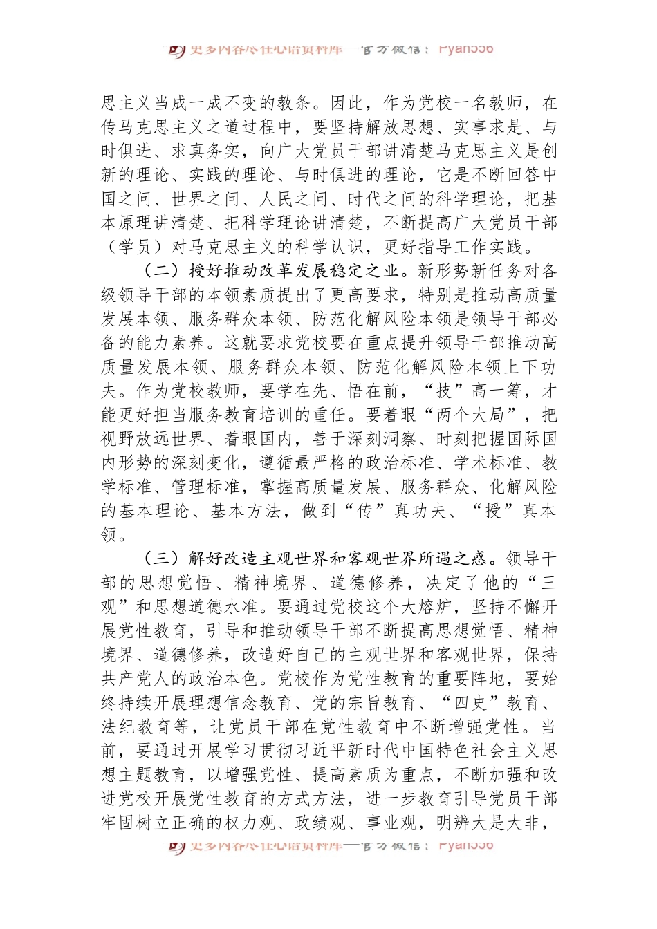市委党校教师学习交流发言材料.docx_第2页