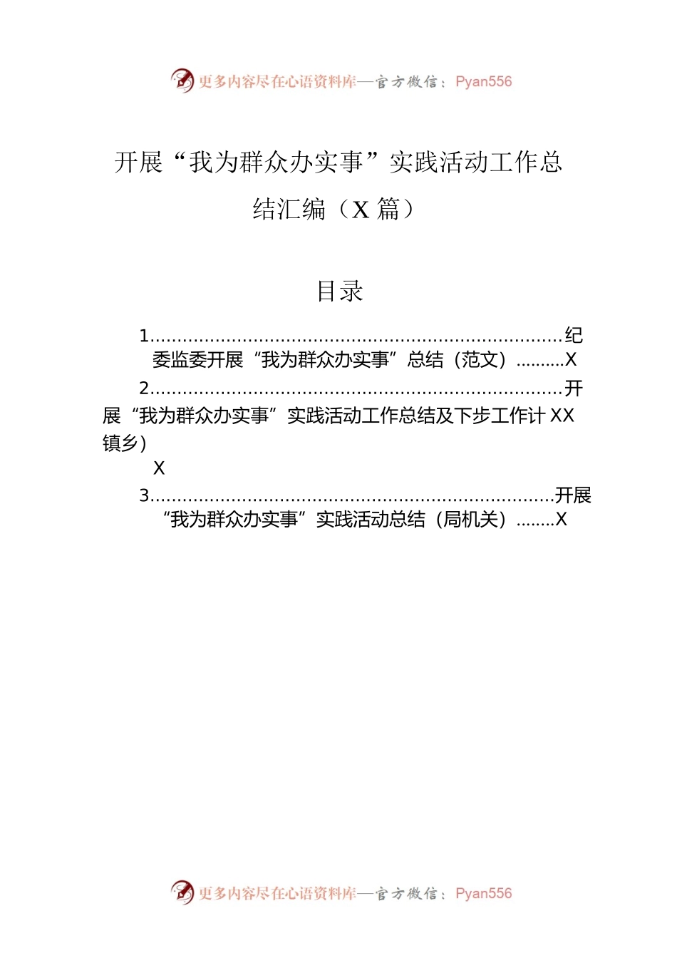 开展“我为群众办实事”实践活动工作总结汇编（3篇）.docx_第1页