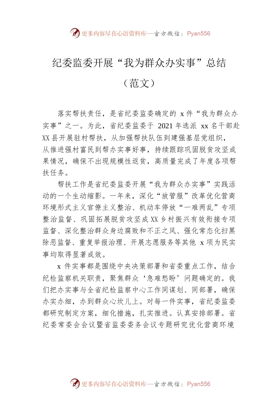 开展“我为群众办实事”实践活动工作总结汇编（3篇）.docx_第2页