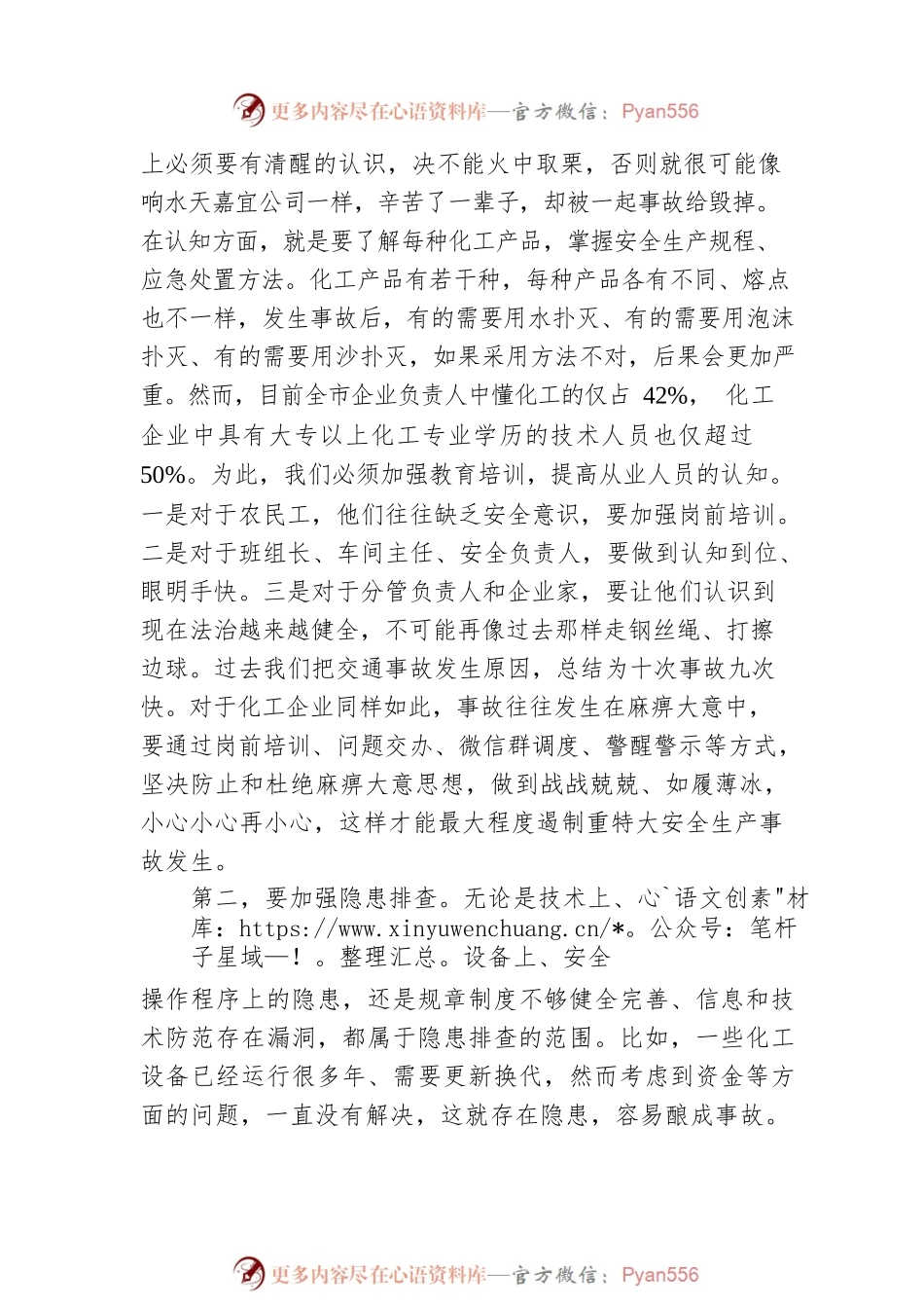 张冬云同志在安全生产督查调研座谈会上的讲话.docx_第2页