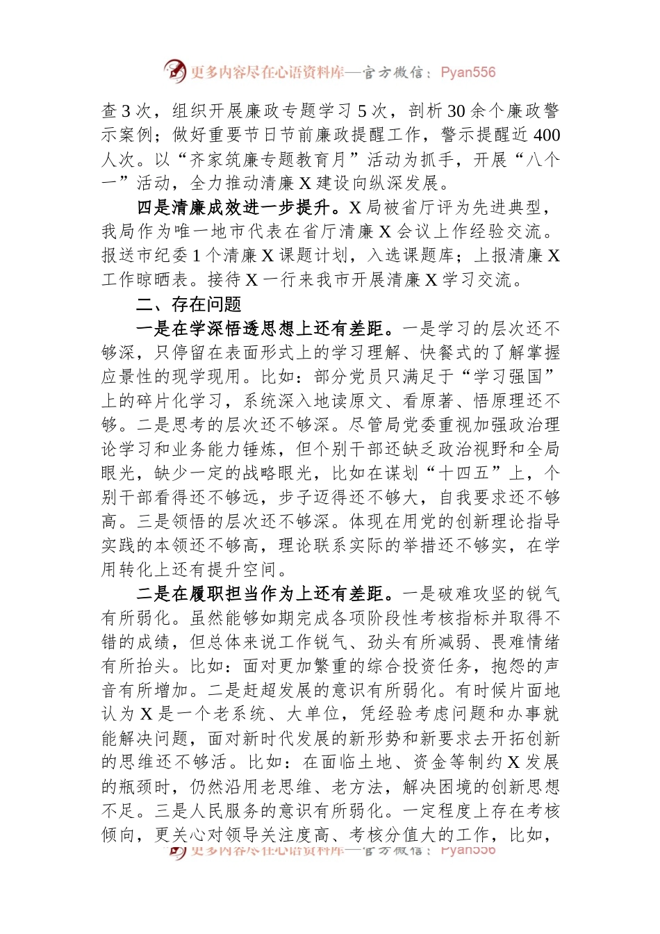 市直部门2023年上半年政治生态建设状况的评估报告.docx_第2页