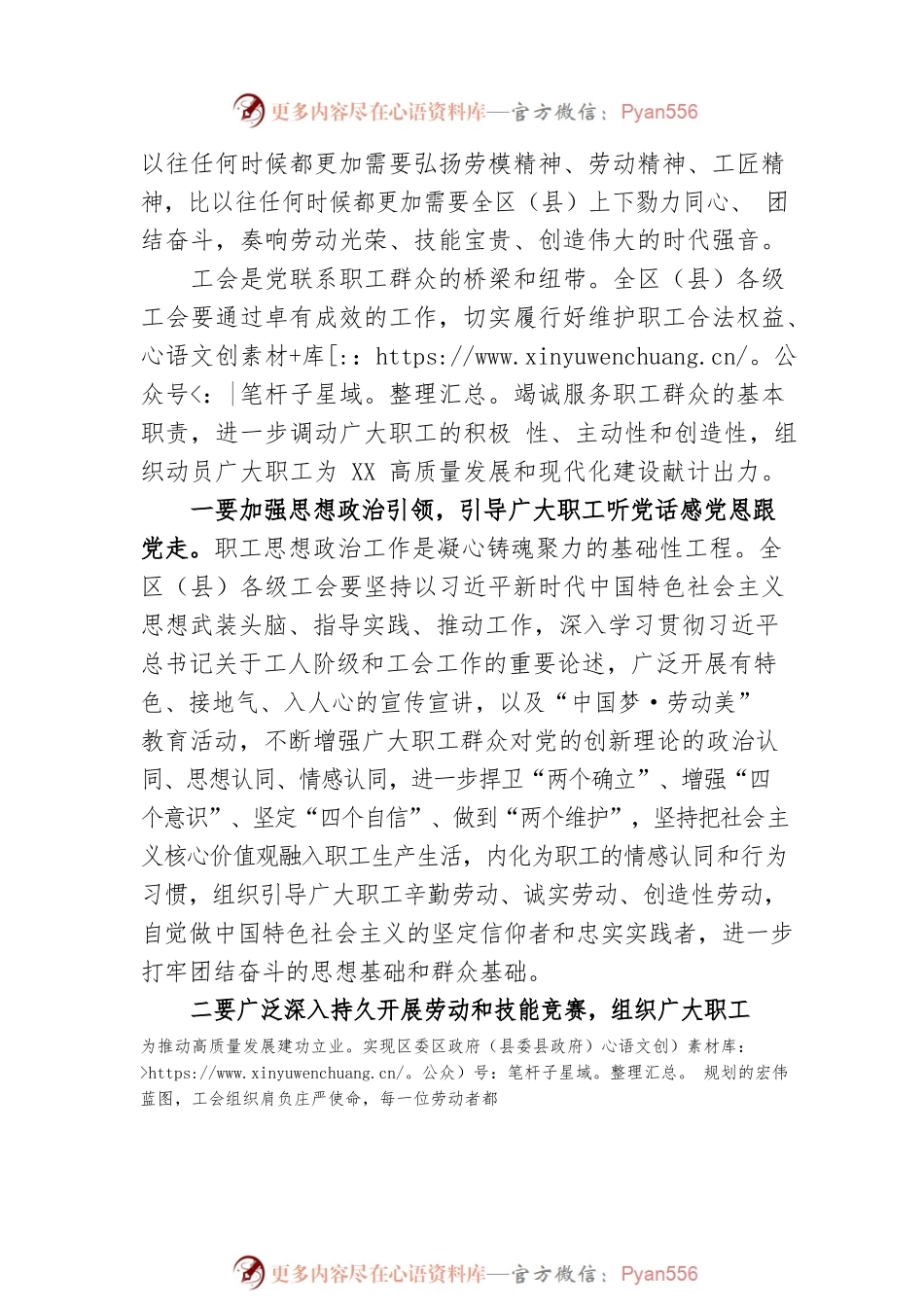 市总工会领导参加区县“五一”活动讲话.docx_第2页