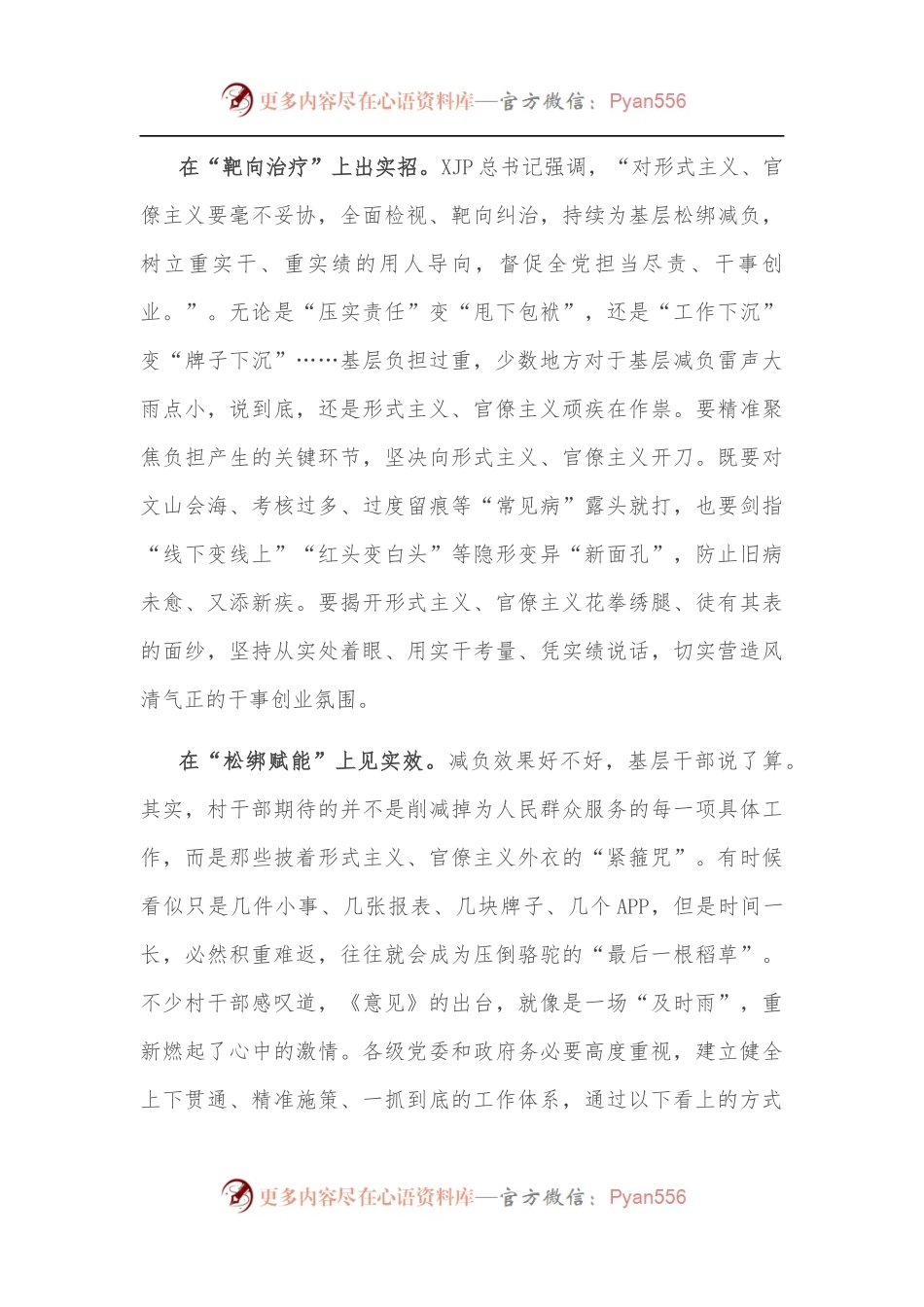 常委会专题学习《关于规范村级组织工作事务、机制牌子和证明事项的意见》研讨发言.docx_第2页