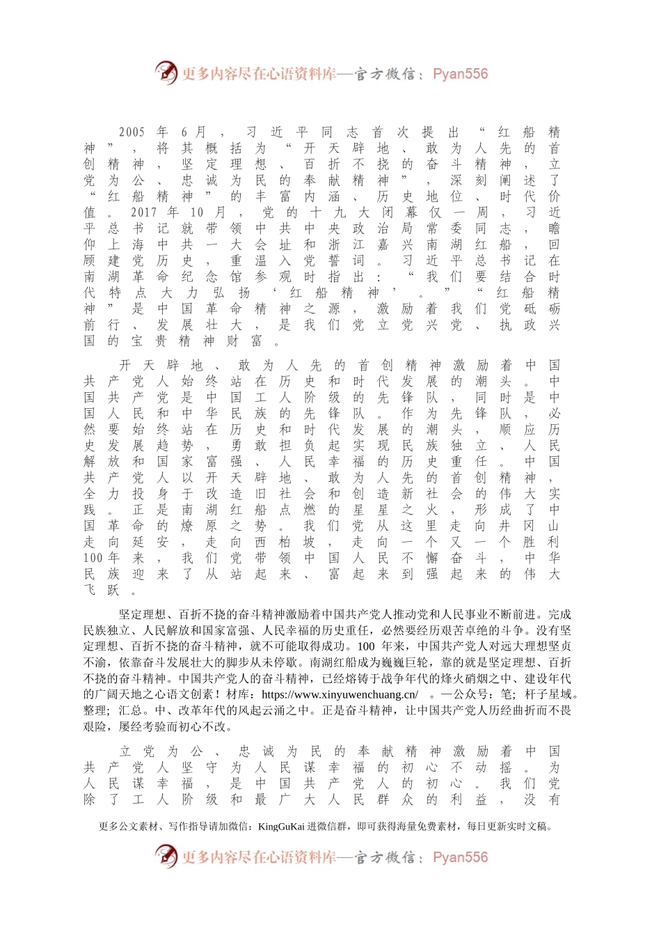 建党100周年专题党课讲稿：“红船精神”彰显百年初心历久弥坚.docx_第2页