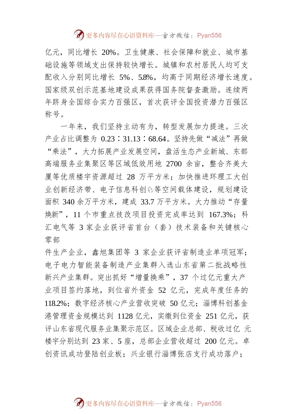 张店区2023年工作报告（20230109）.docx_第2页