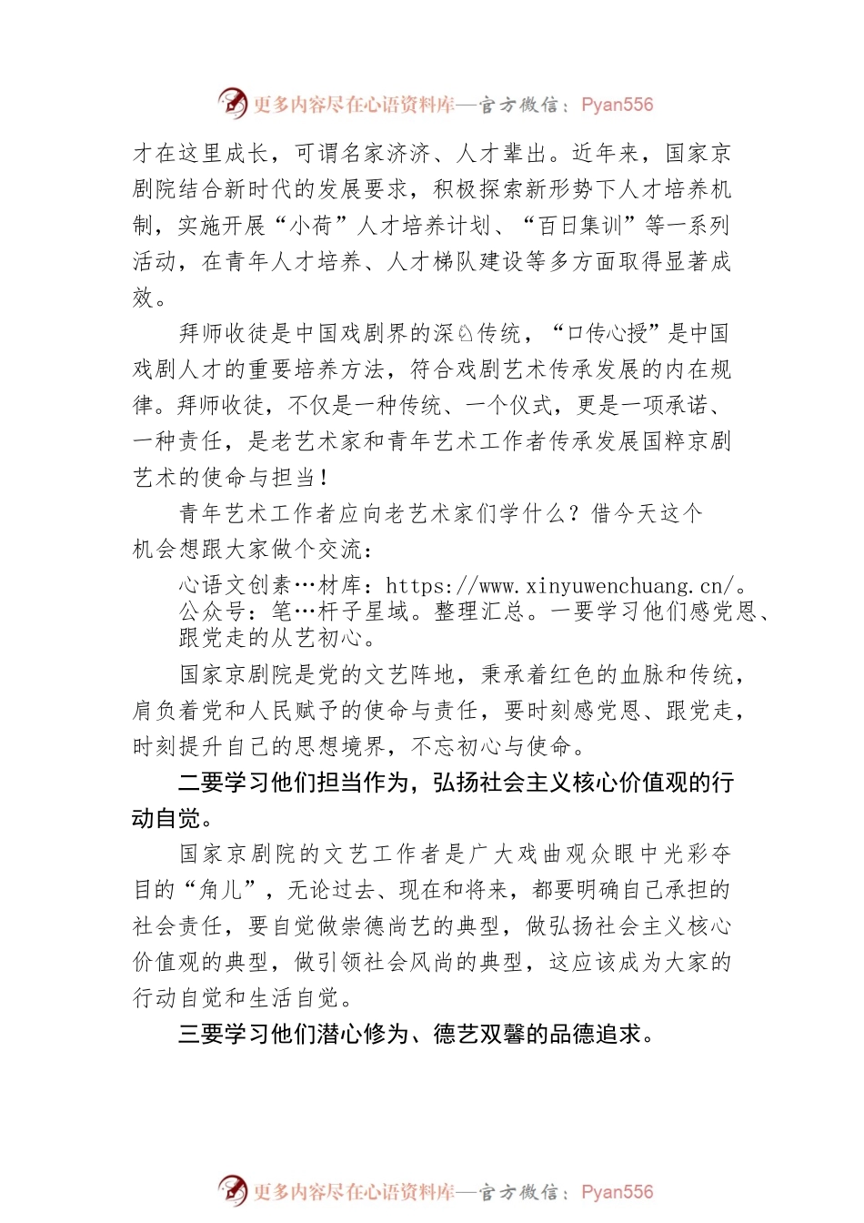 文化和旅游部艺术司司长明文军：在国家京剧院拜师活动上致辞.docx_第2页