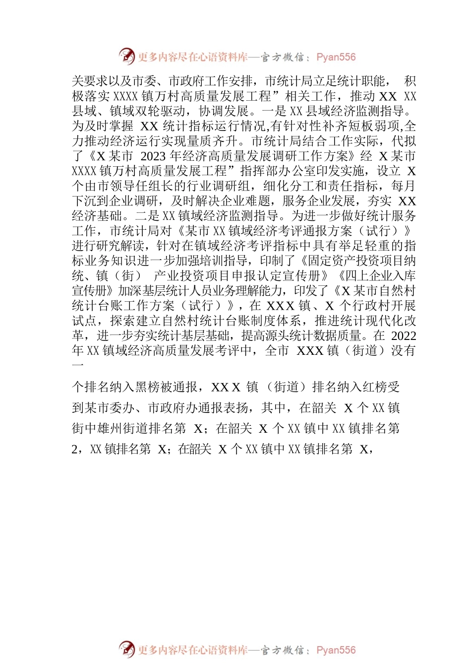 市统计局2023年上半年工作总结（20230706）.docx_第2页