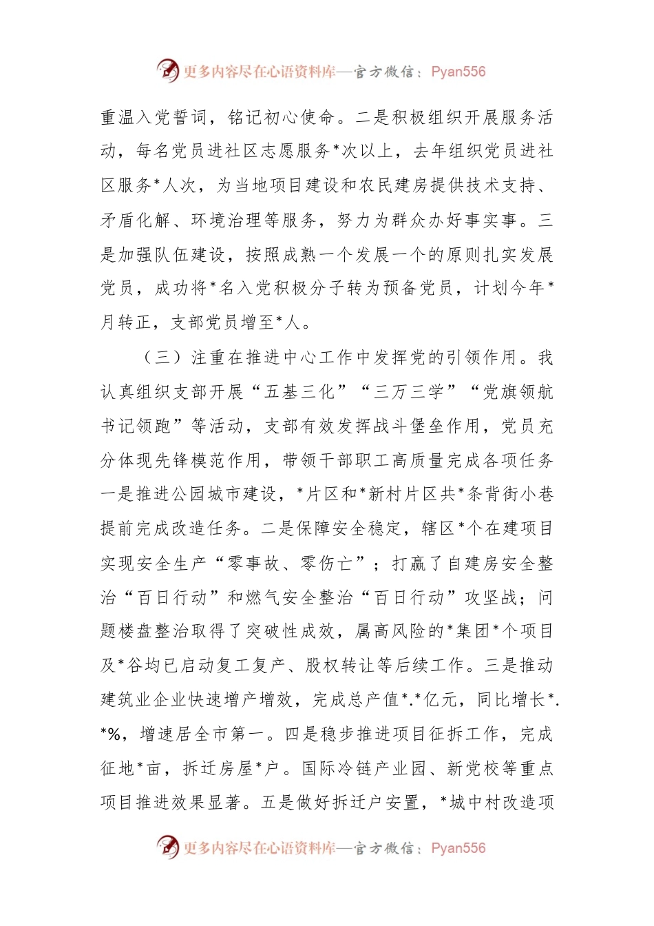 支部书记在年度抓基层党建工作述职报告.docx_第2页