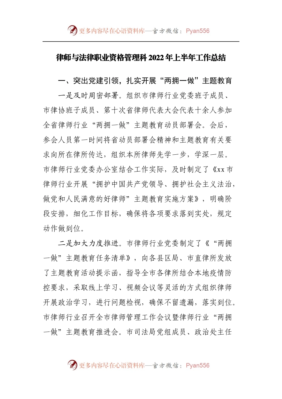 律师与法律职业资格管理科2022年上半年工作总结.docx_第1页