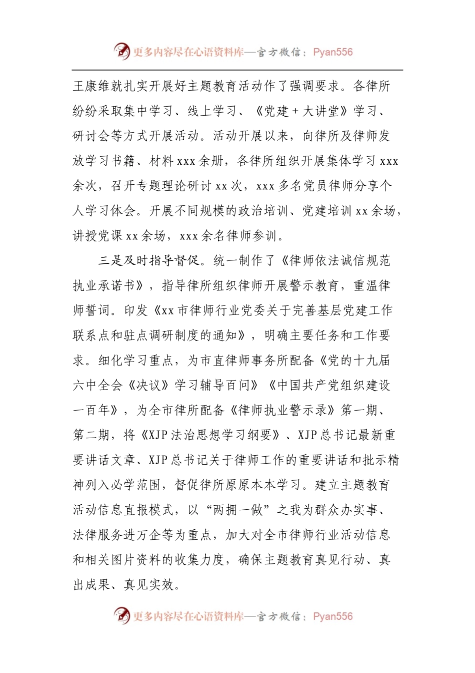 律师与法律职业资格管理科2022年上半年工作总结.docx_第2页