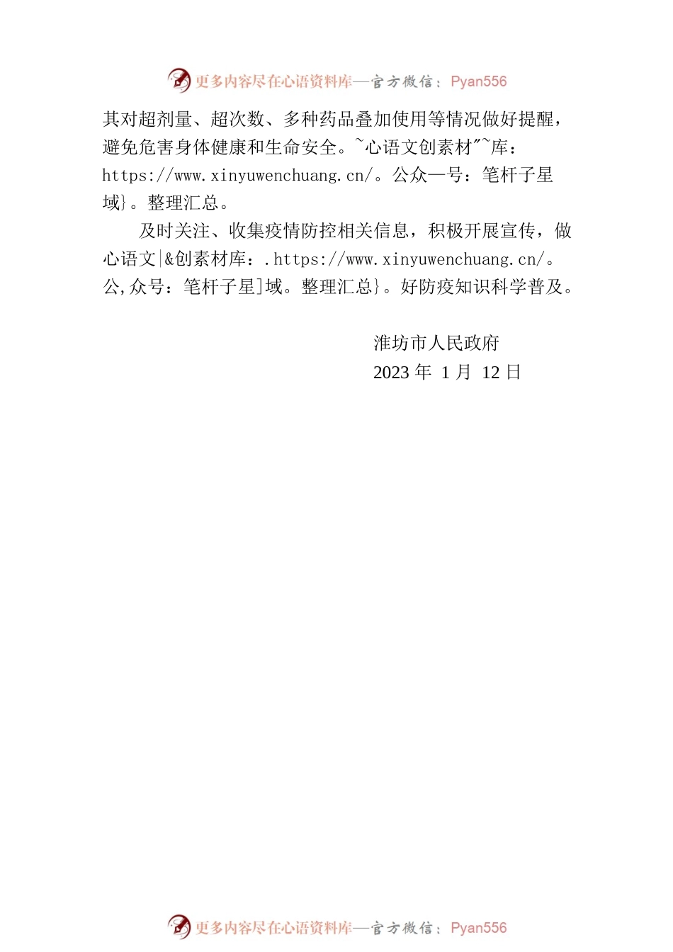 我市发布防疫药品拆零销售质量管理提醒函.docx_第2页
