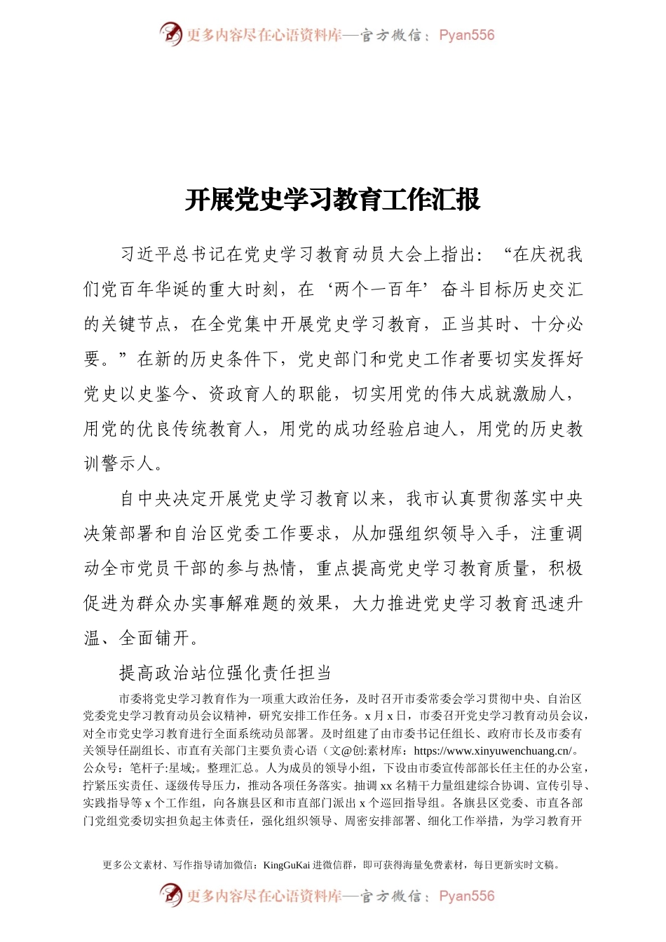 开展党史学习教育工作汇报2000字.docx_第1页