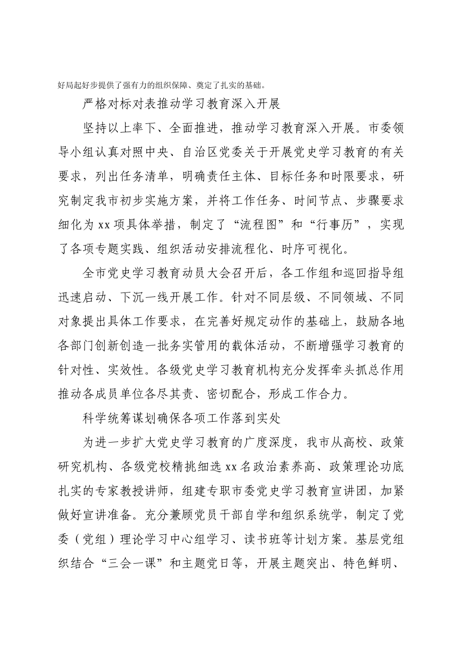 开展党史学习教育工作汇报2000字.docx_第2页