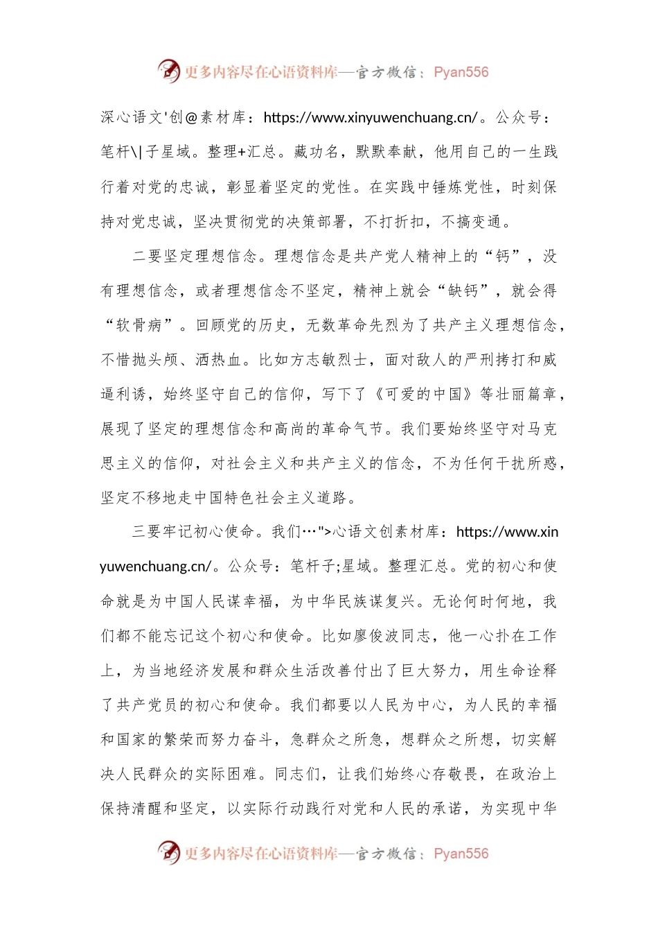 廉政专题活动学习：心存敬畏 坚守底线 转变作风.docx_第2页