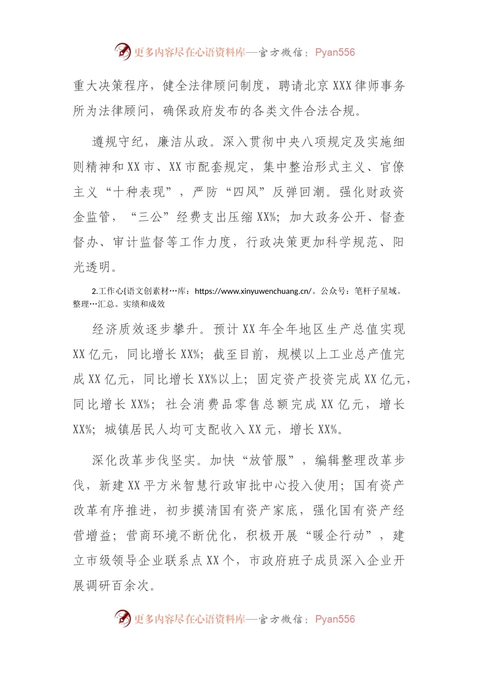 市政府班子运行情况汇报.docx_第2页