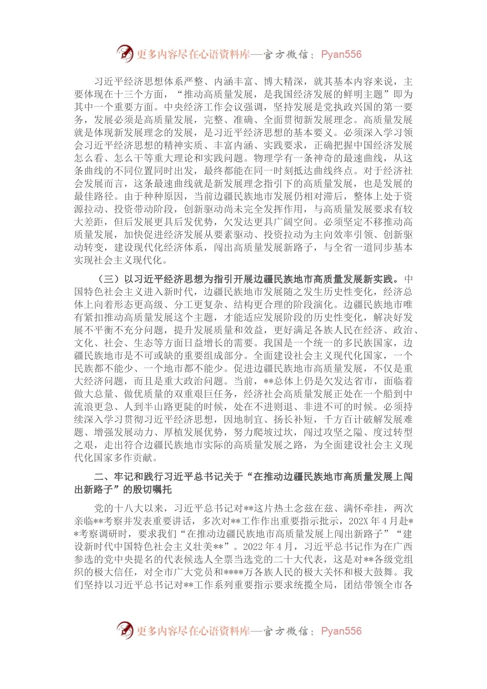 市长在2023年市委经济工作会议上的讲话.docx_第2页