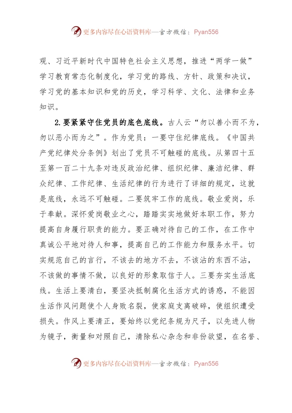 廉政党课：拒腐蚀永不沾牢记使命永担当.docx_第2页