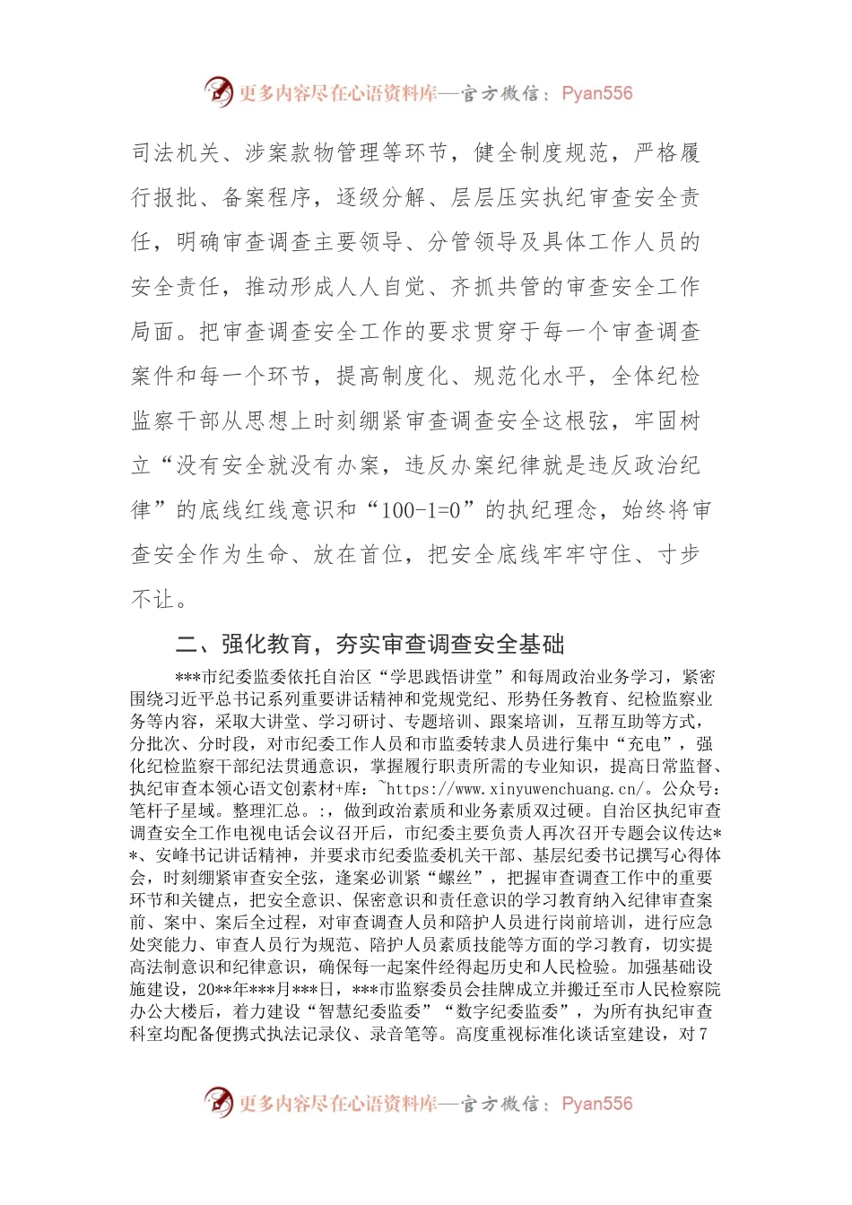 市纪委监委关于审查调查安全工作情况汇报.docx_第2页