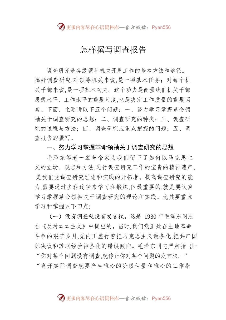 怎样撰写调查报告.docx_第1页