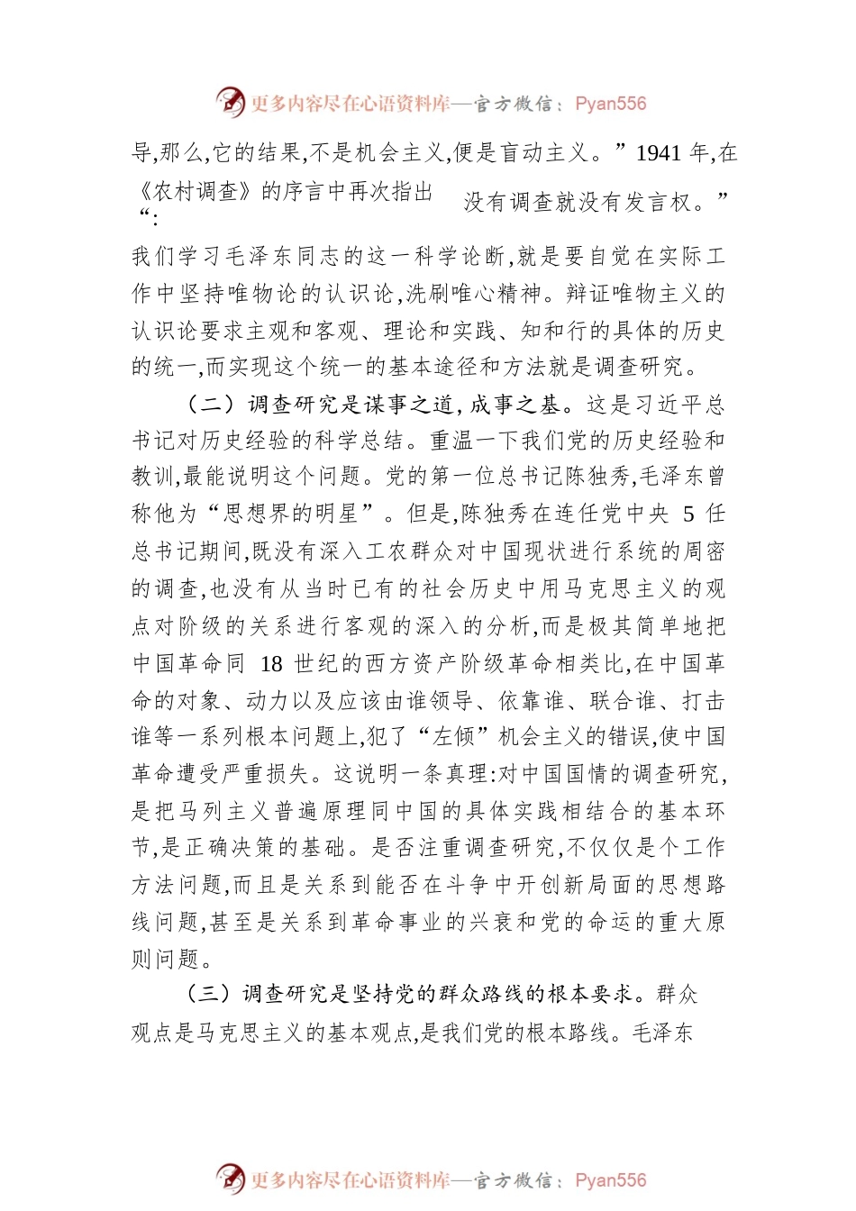 怎样撰写调查报告.docx_第2页
