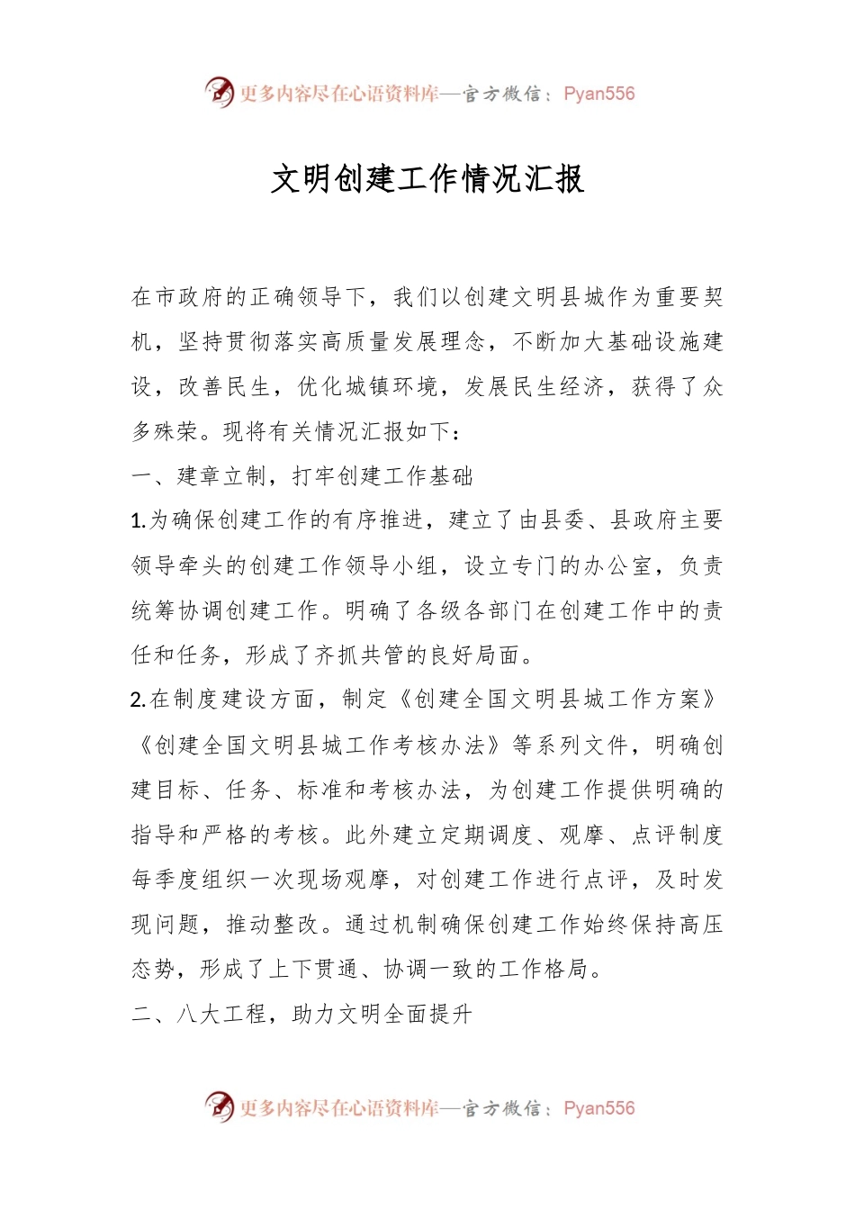 文明创建工作情况汇报.docx_第1页