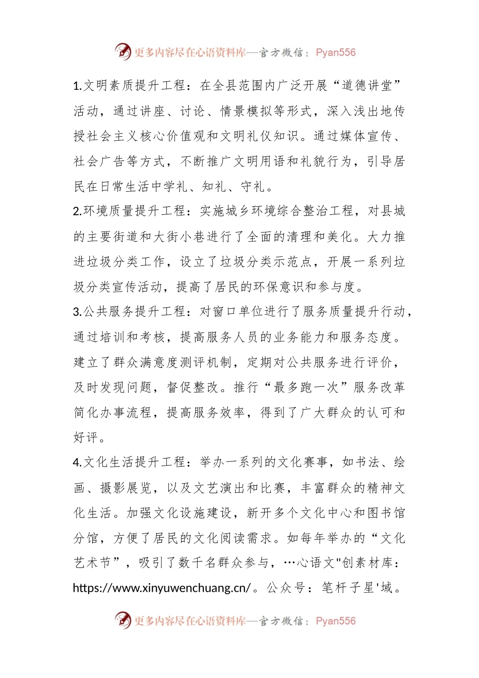 文明创建工作情况汇报.docx_第2页
