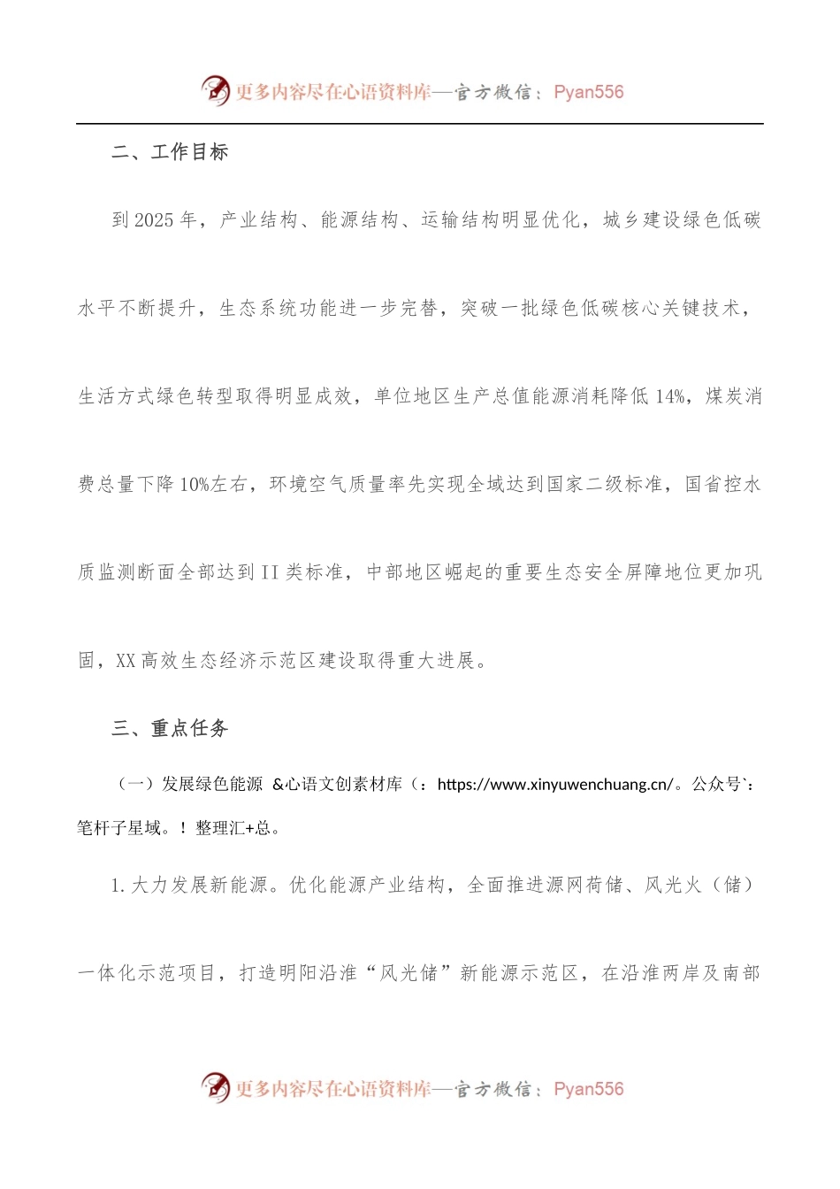 市实施绿色低碳转型战略工作方案.docx_第2页