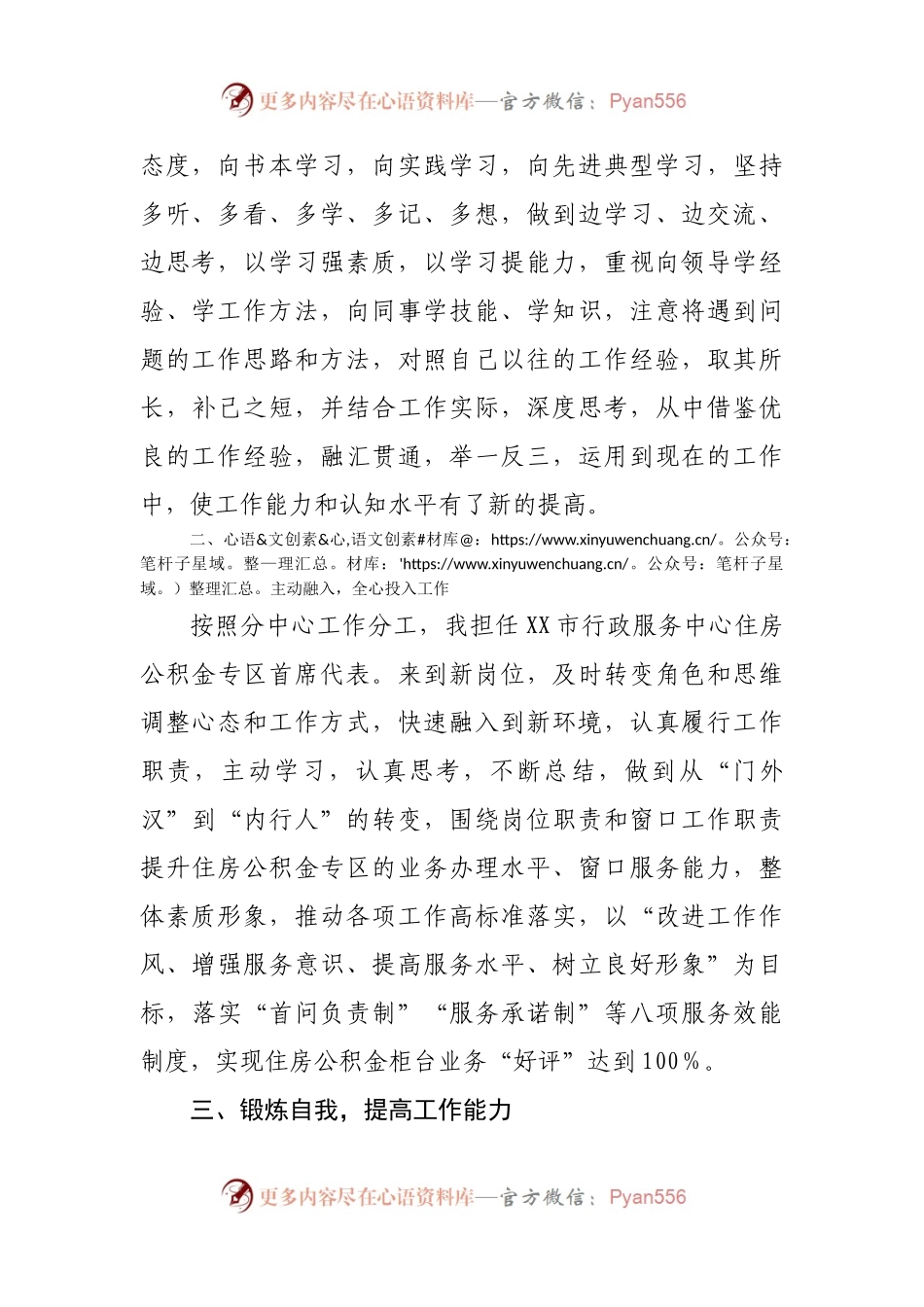 干部轮岗交流学习感悟.docx_第2页