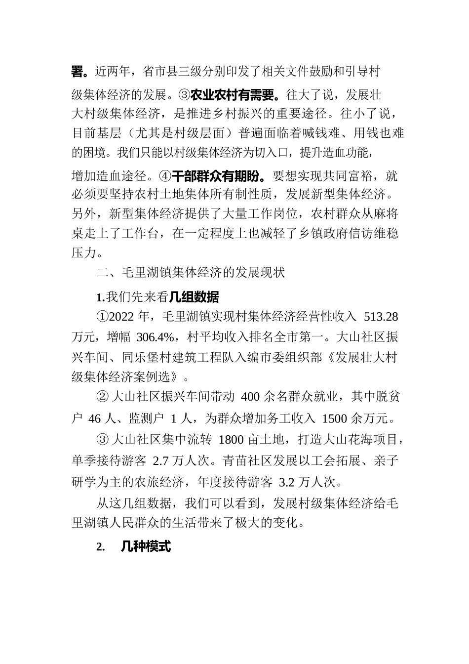 拓宽富民强村渠道，践行乡村振兴战略.docx_第2页