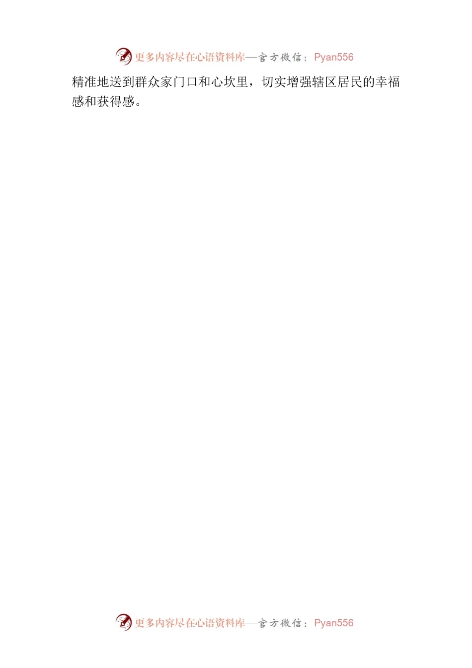 文富市镇全面开通医保门诊统筹“一站式”服务.docx_第2页