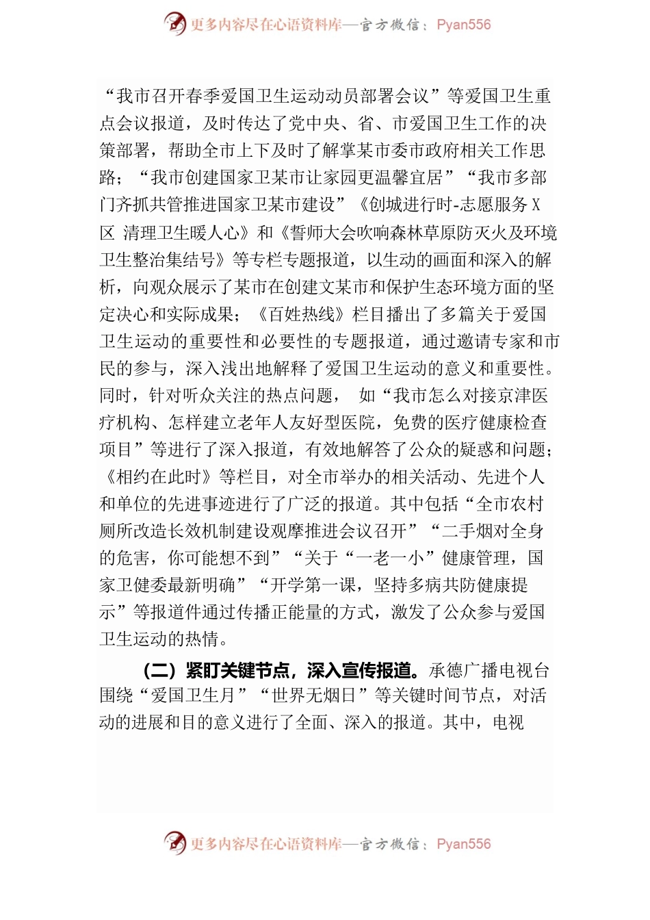 承德广播电视台爱国卫生运动工作总结.docx_第2页