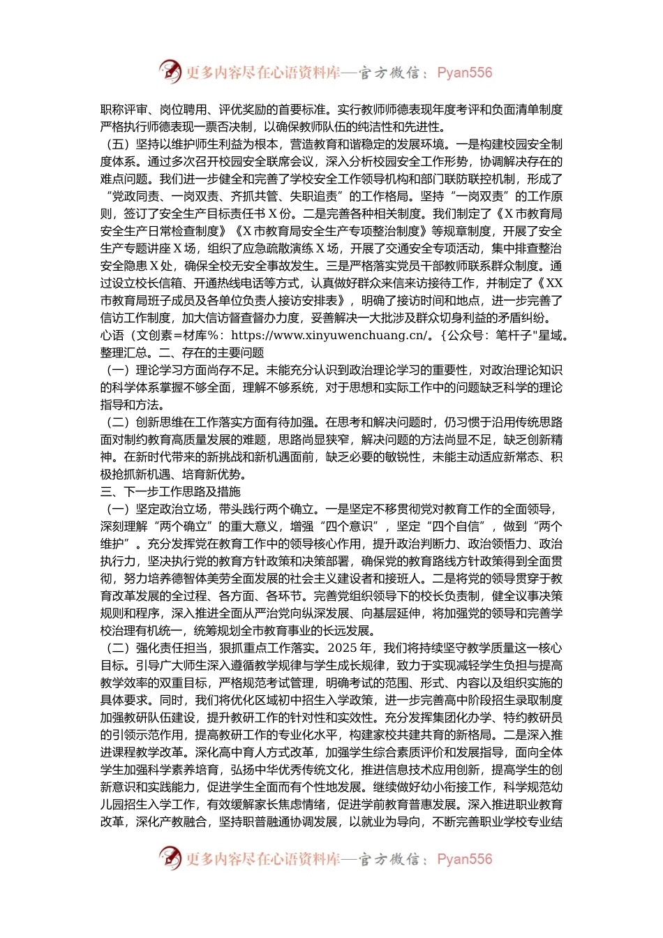 市教育局党委书记2024年抓基层党建工作述职报告.docx_第2页