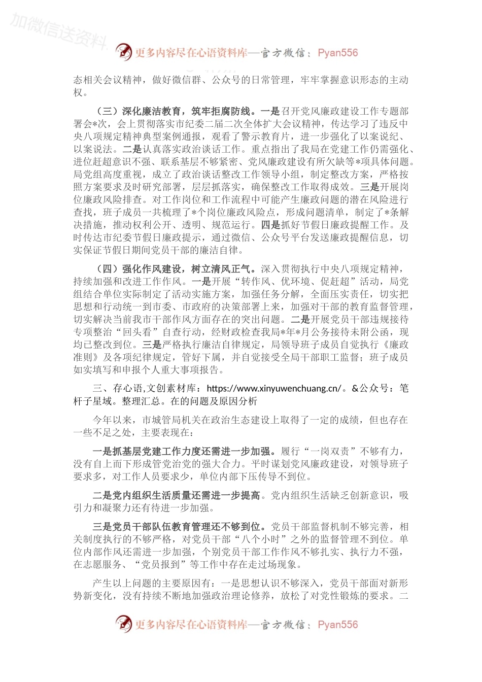 市城管局2022年政治生态情况报告.docx_第2页