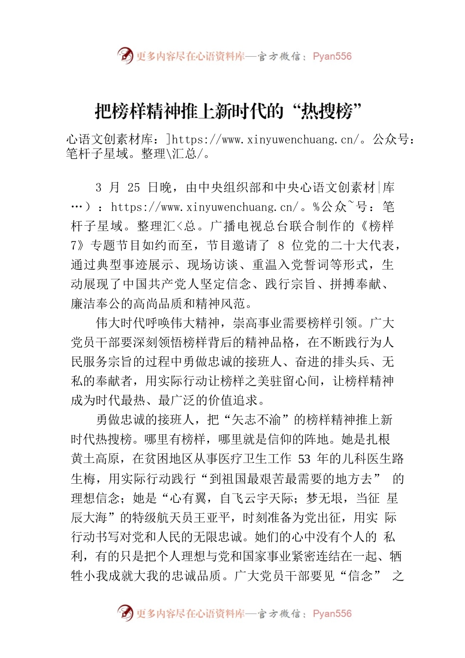 把榜样精神推上新时代的“热搜榜”.docx_第1页